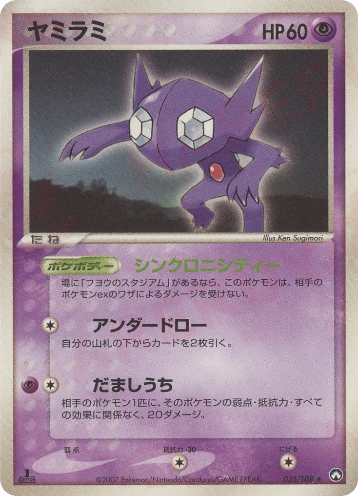Sableye · World Champions Pack