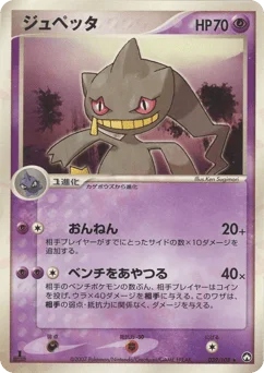 ジュペッタ