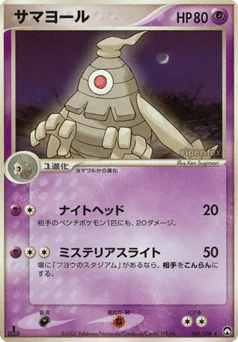 サマヨール