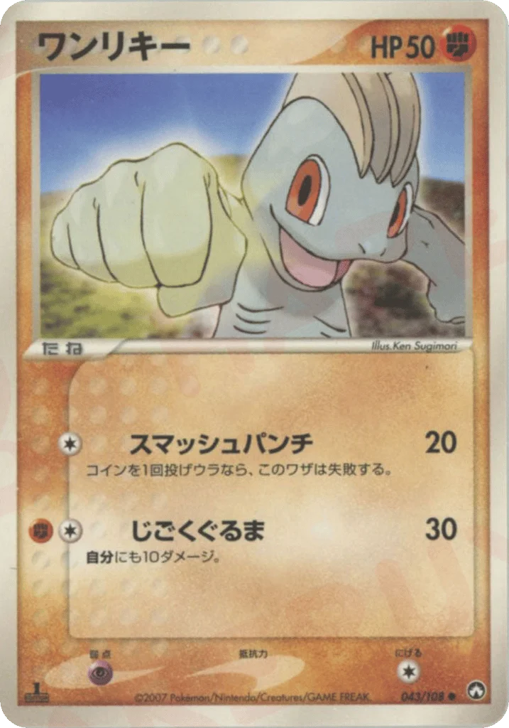 Machop · World Champions Pack