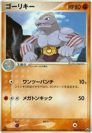 Machoke · World Champions Pack