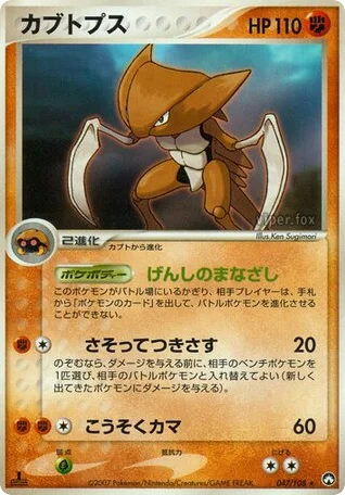 Kabutops · World Champions Pack