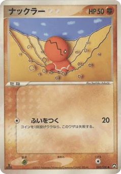 ナックラー
