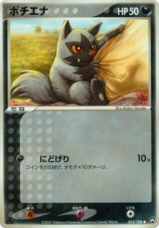 Poochyena · World Champions Pack