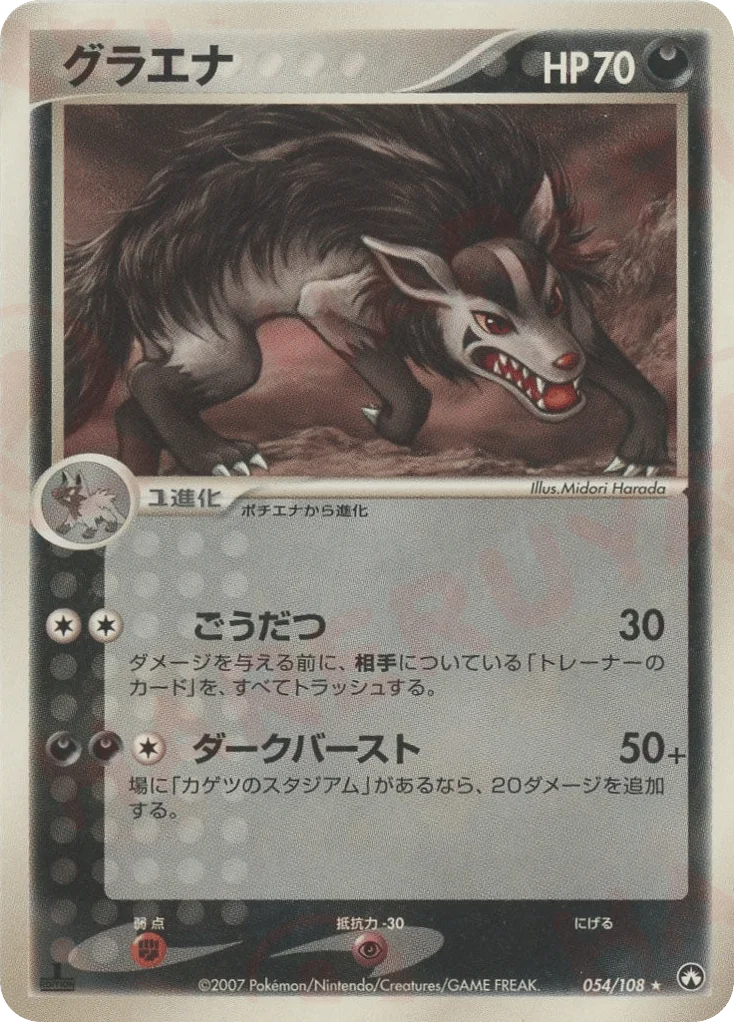 Mightyena · World Champions Pack