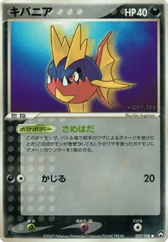 キバニア