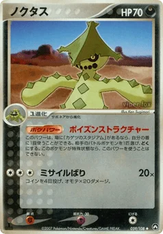 ノクタス