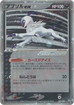 アブソルex