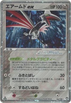 エアームドex