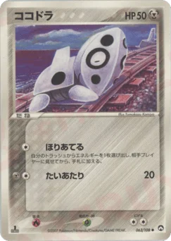 ココドラ