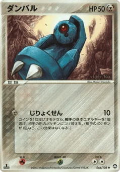 ダンバル