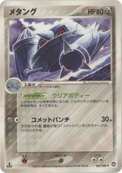 メタング