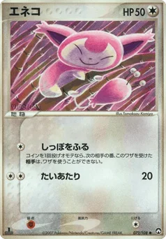 エネコ
