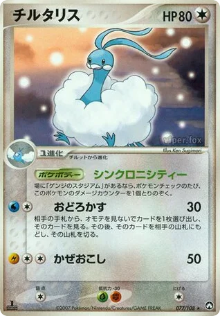 Altaria · World Champions Pack
