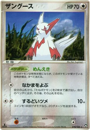 Zangoose · World Champions Pack