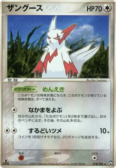 ザングース