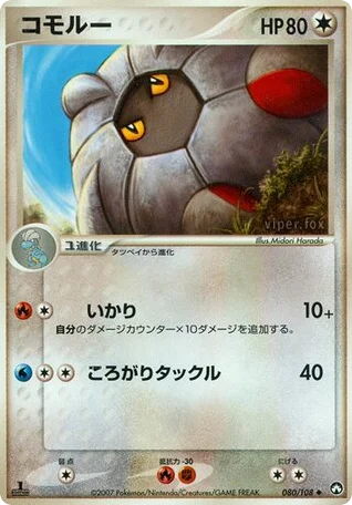 Shelgon · World Champions Pack