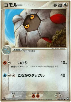 コモルー
