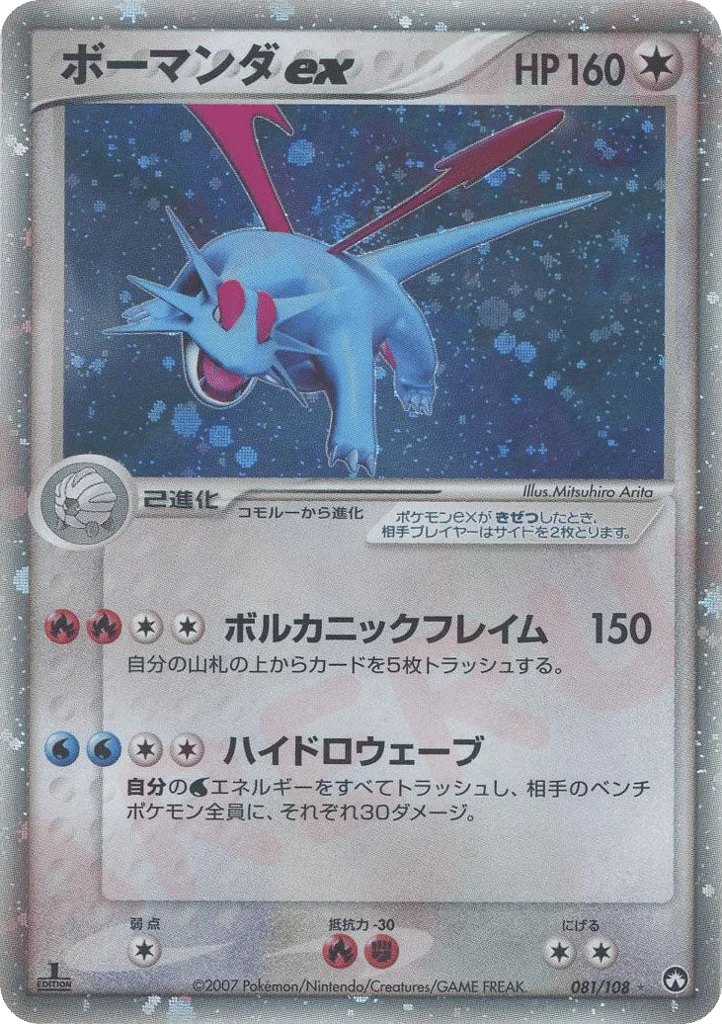 Salamence ex · World Champions Pack
