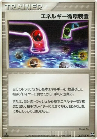 Energy Recycle System · World Champions Pack