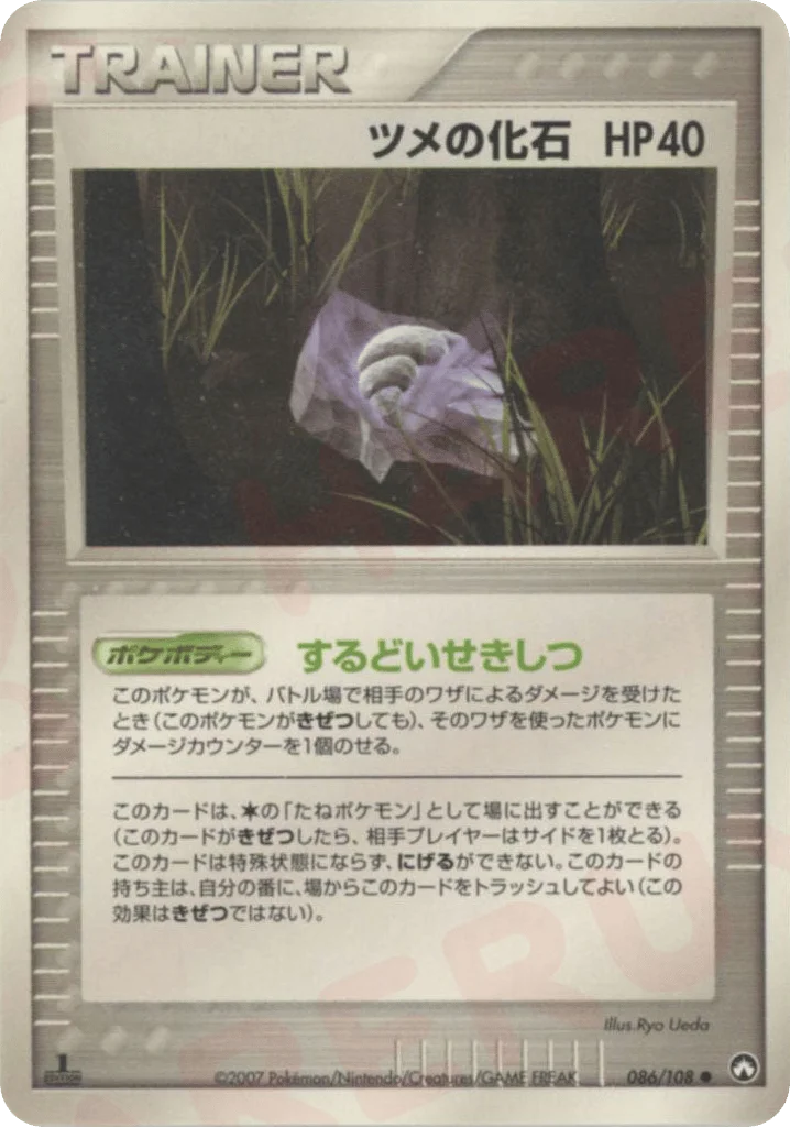 Claw Fossil · World Champions Pack