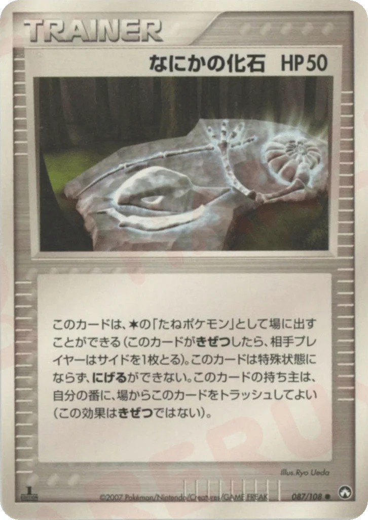 Mysterious Fossil · World Champions Pack