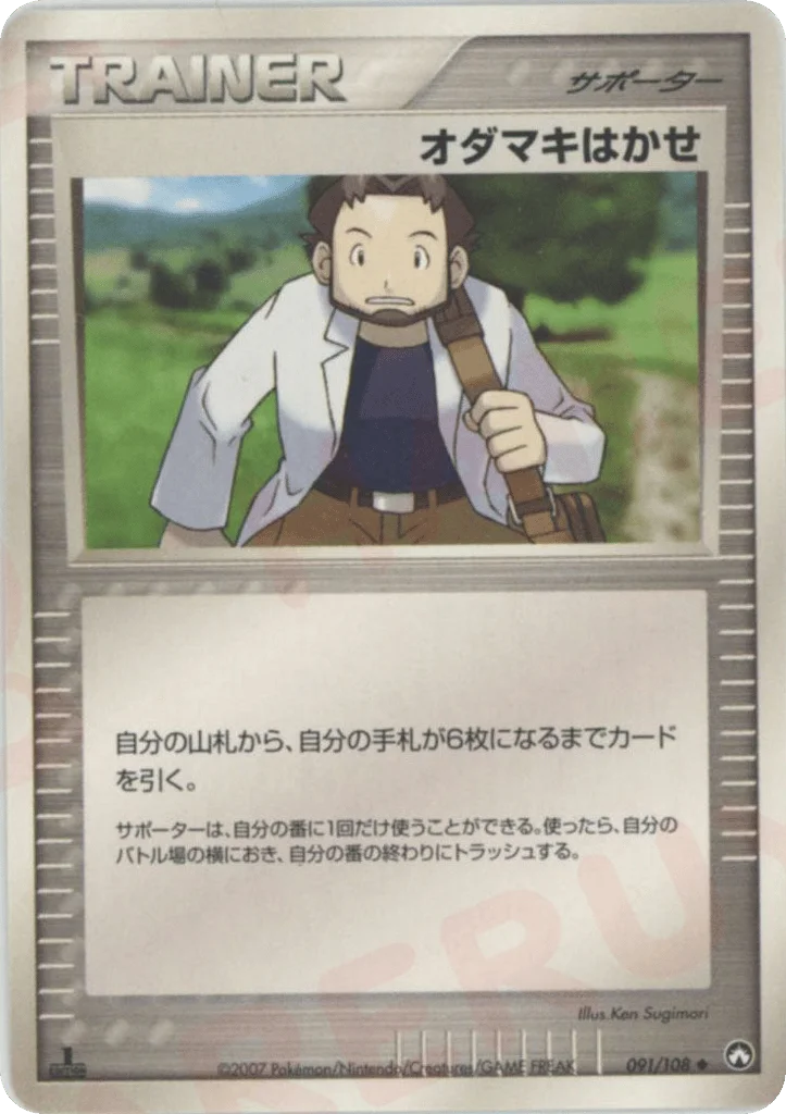 Professor Birch · World Champions Pack