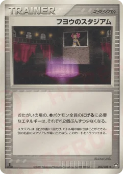 フヨウのスタジアム