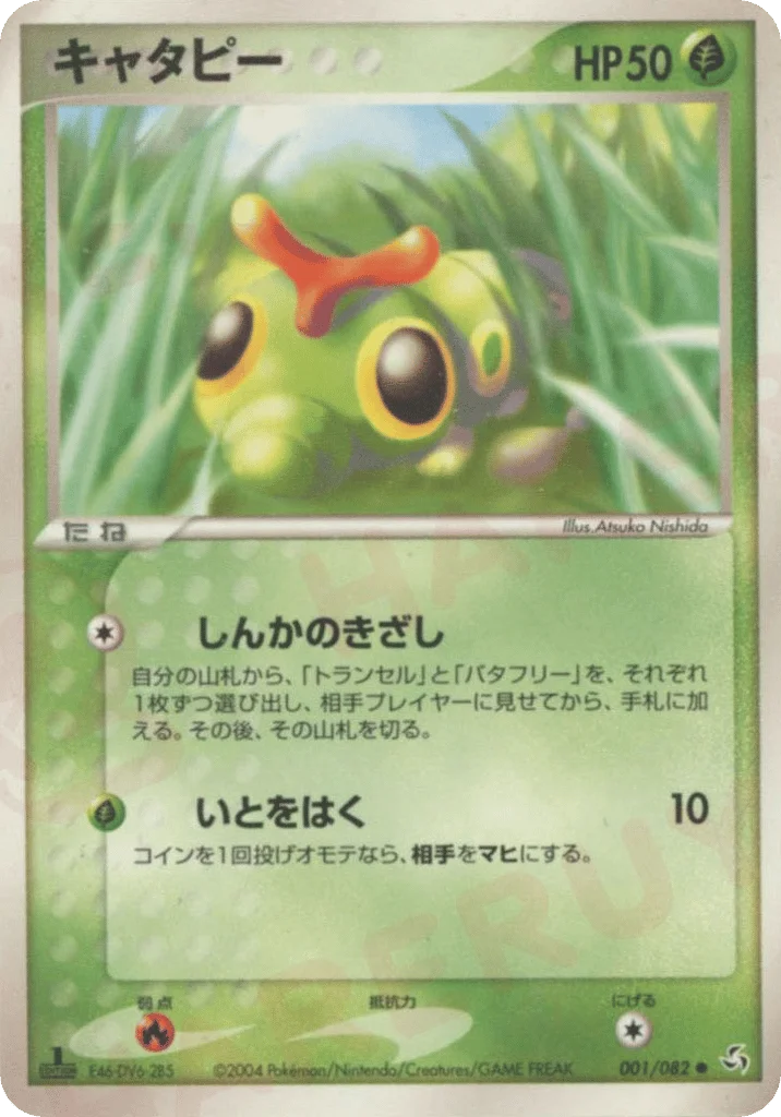 Caterpie · Flight of Legends