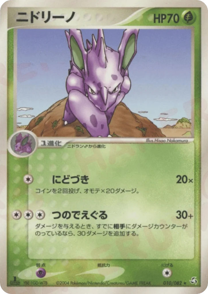 Nidorino · Flight of Legends