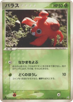 パラス