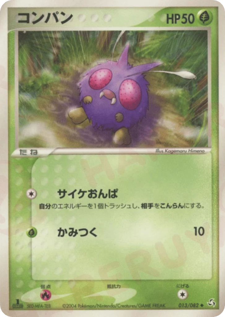 Venonat · Flight of Legends