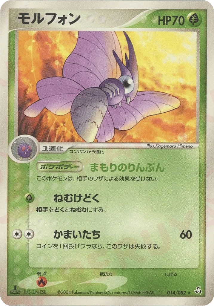 Venomoth · Flight of Legends