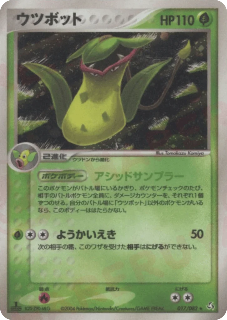 Victreebel · Flight of Legends