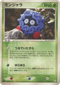 モンジャラ