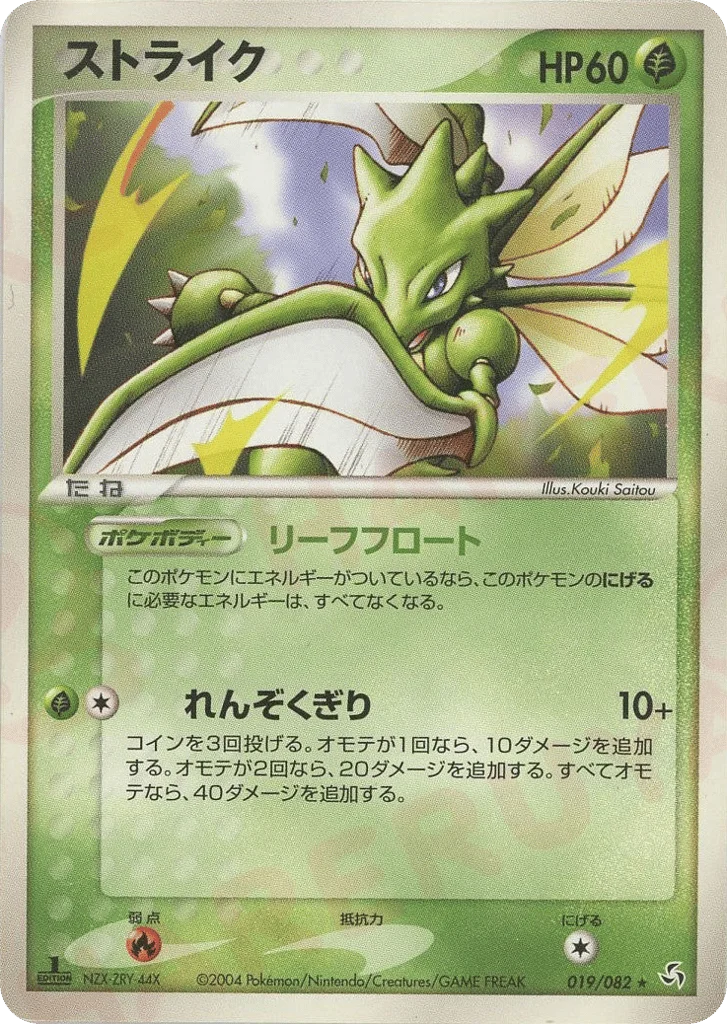 Scyther · Flight of Legends