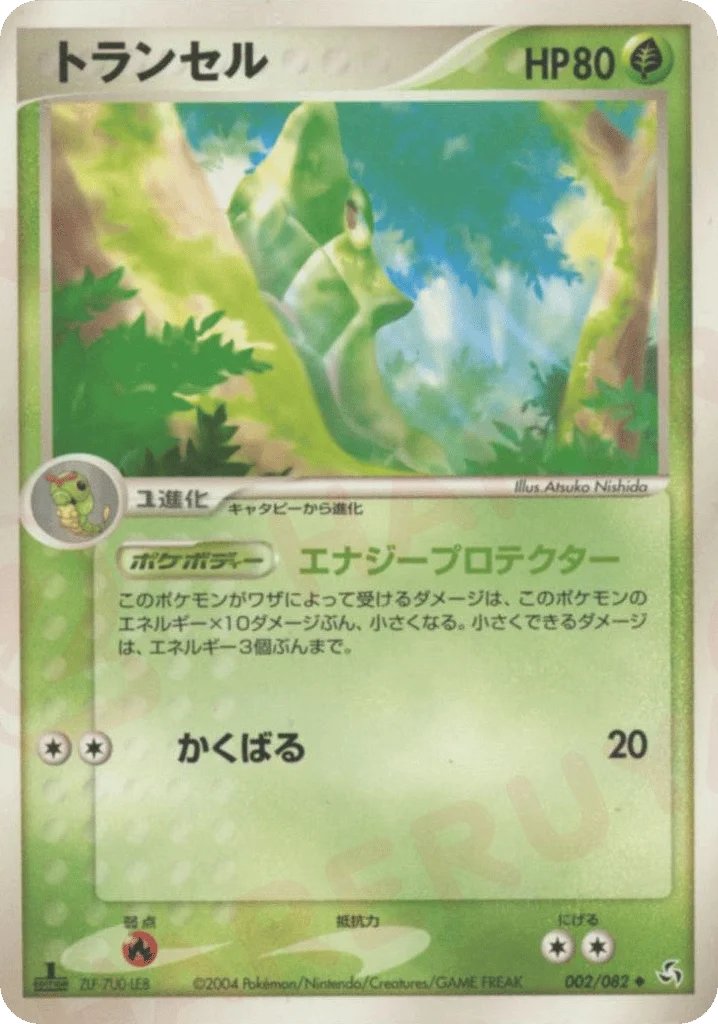 Metapod · Flight of Legends