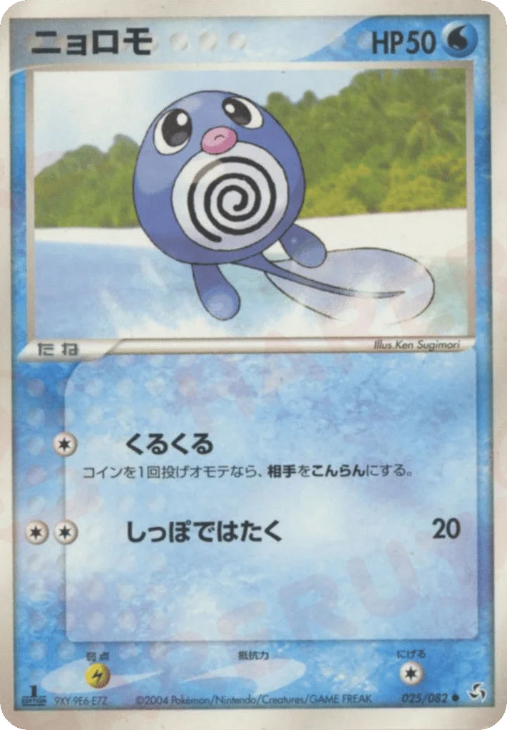 Poliwag · Flight of Legends