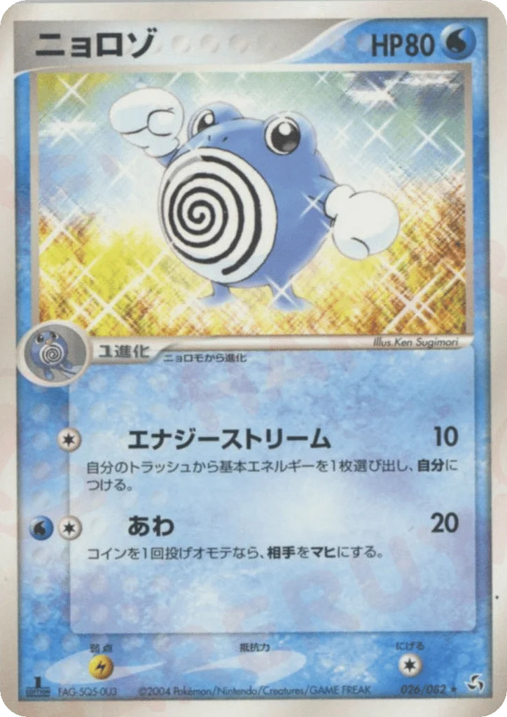 Poliwhirl · Flight of Legends