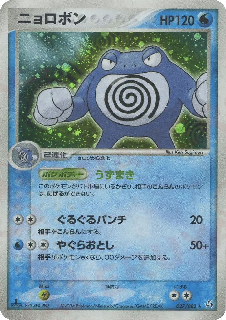 Poliwrath · Flight of Legends