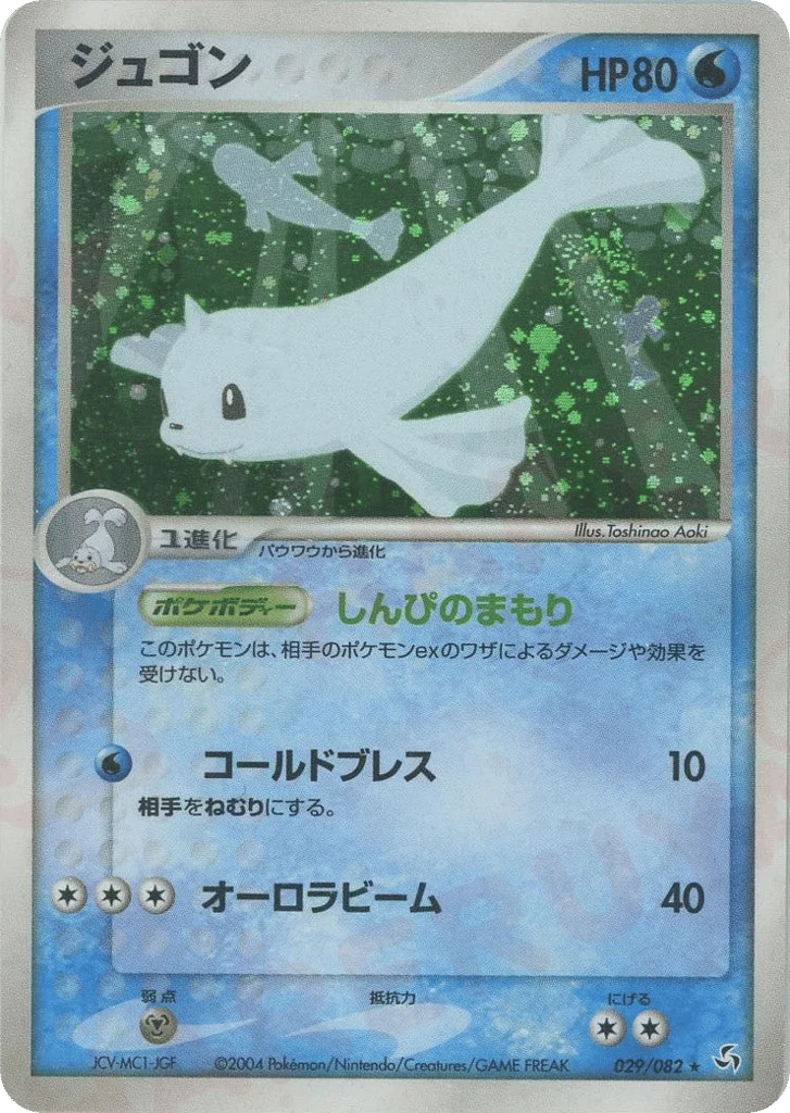 Dewgong · Flight of Legends