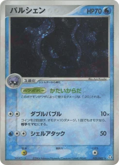 パルシェン