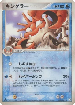 キングラー
