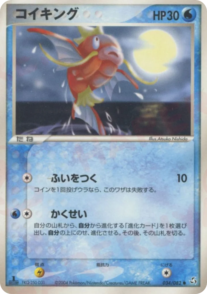 Magikarp · Flight of Legends