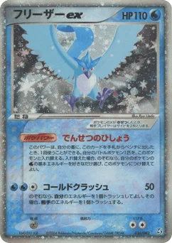 フリーザーex