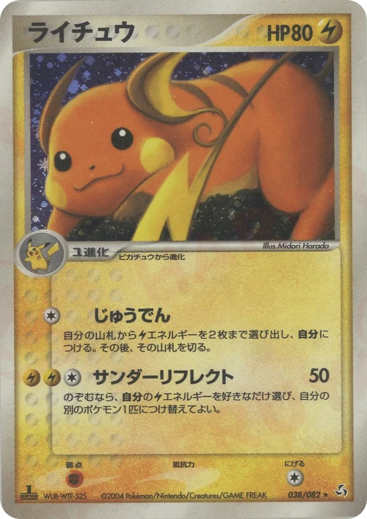 Raichu · Flight of Legends
