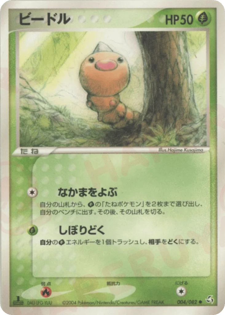 Weedle · Flight of Legends