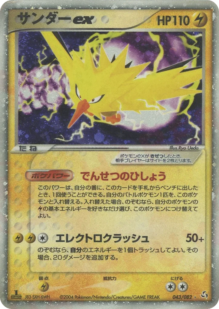 Zapdos ex · Flight of Legends