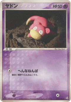 ヤドン