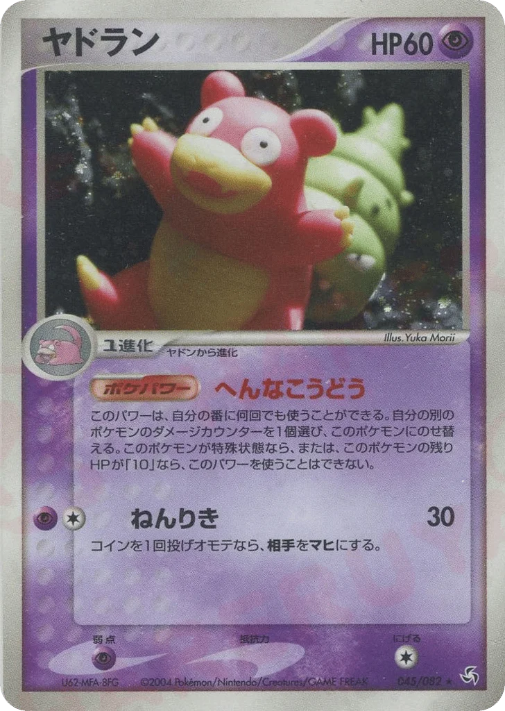 Slowbro · Flight of Legends